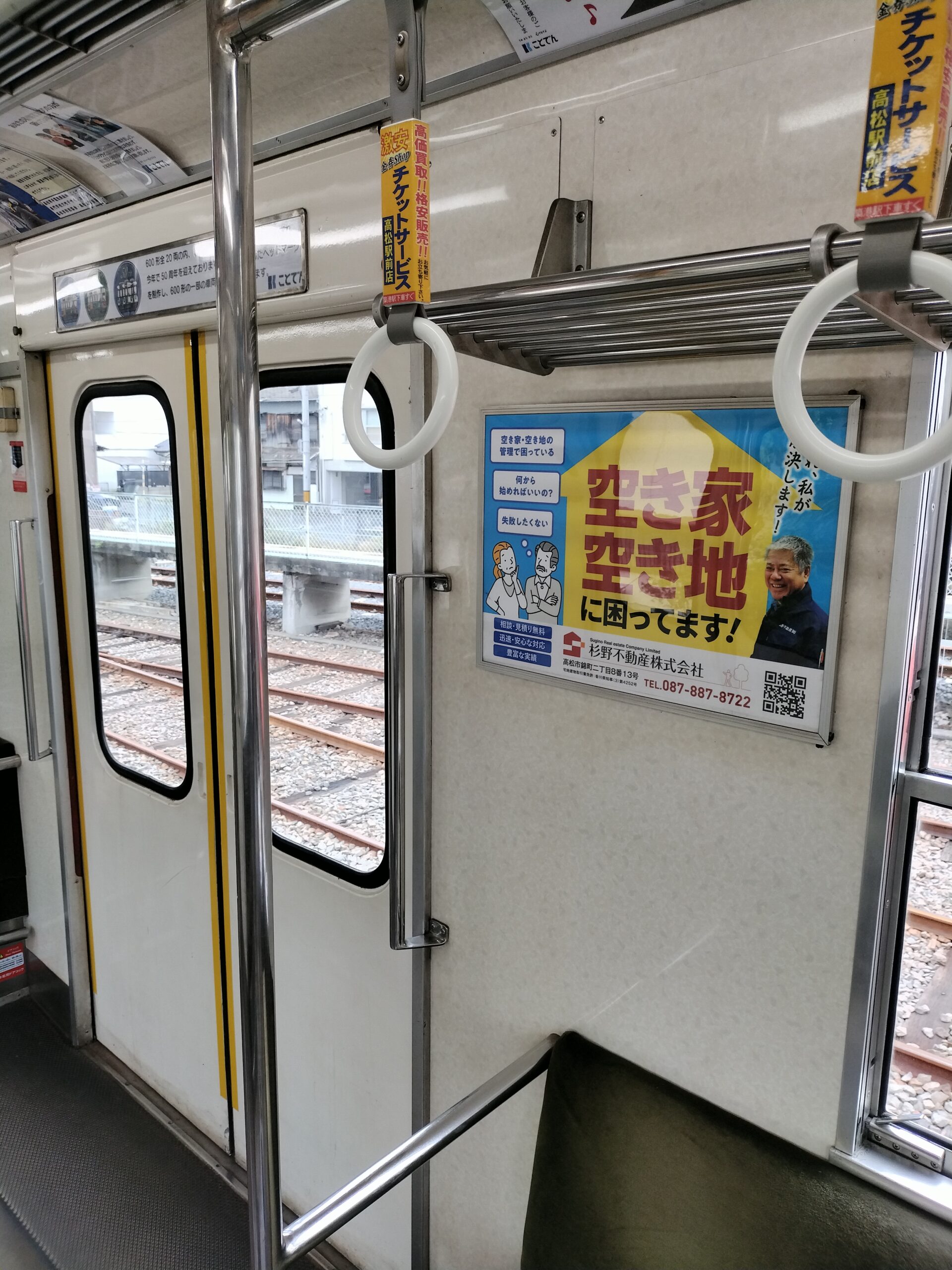 ことでん電車に車内広告ポスター掲載中です。 | 香川県高松市の杉野不動産